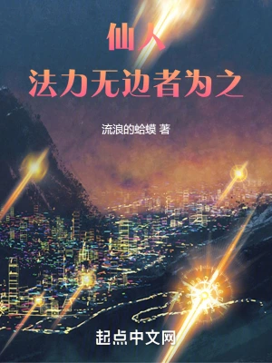 仙人，法力无边者为之流浪的蛤蟆